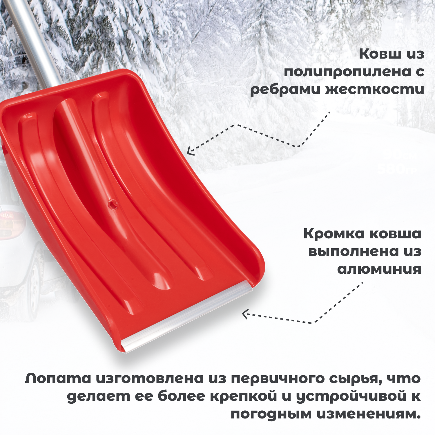 Изображение Лопата для снега автомобильная 90см с черенком и ручкой, снеговая лопата