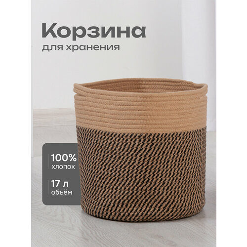 Корзина Astera для хранения вещей игрушек и белья в ванную с ручками плетеная из хлопка 28х28 см коричневая 1149₽