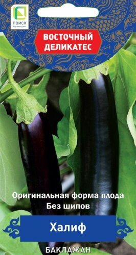 Семена бесшипных высокоурожайных баклажан 