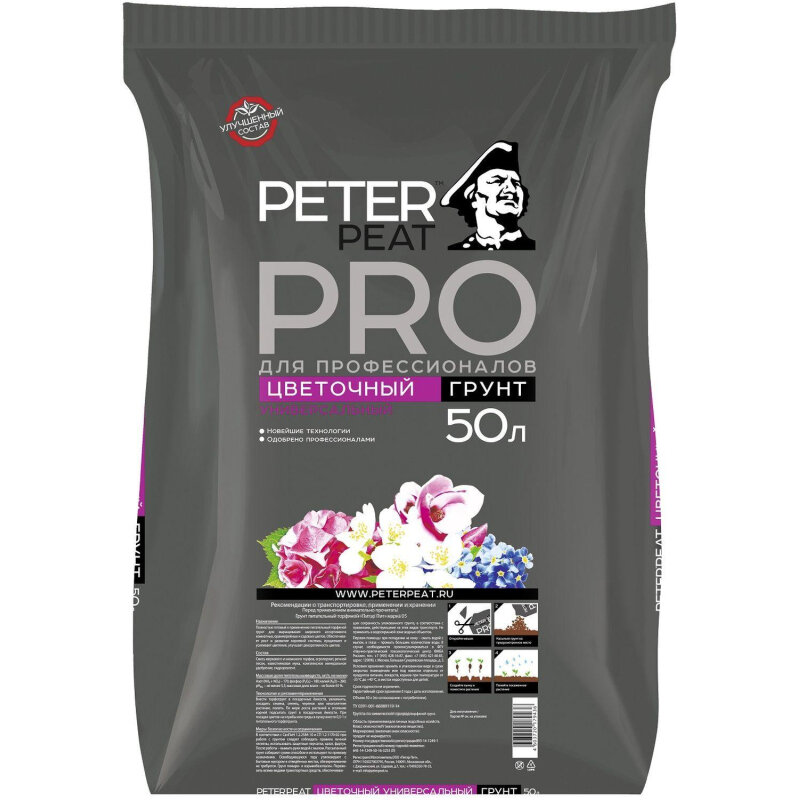 Грунт Цветочный Универсальный  линия про  50л  П 03 50