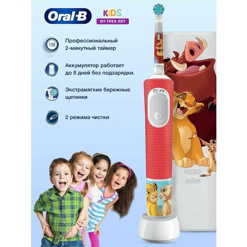 Детская электрическая зубная щетка Oral-B Vitality Kids Lion King "Король Лев" D103.413.2KX