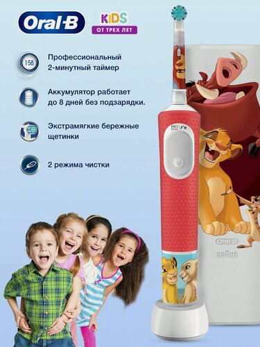 Изображение товара Детская электрическая зубная щетка Oral-B Vitality Kids Lion King "Король Лев" с футляром, наклейки в комплекте
