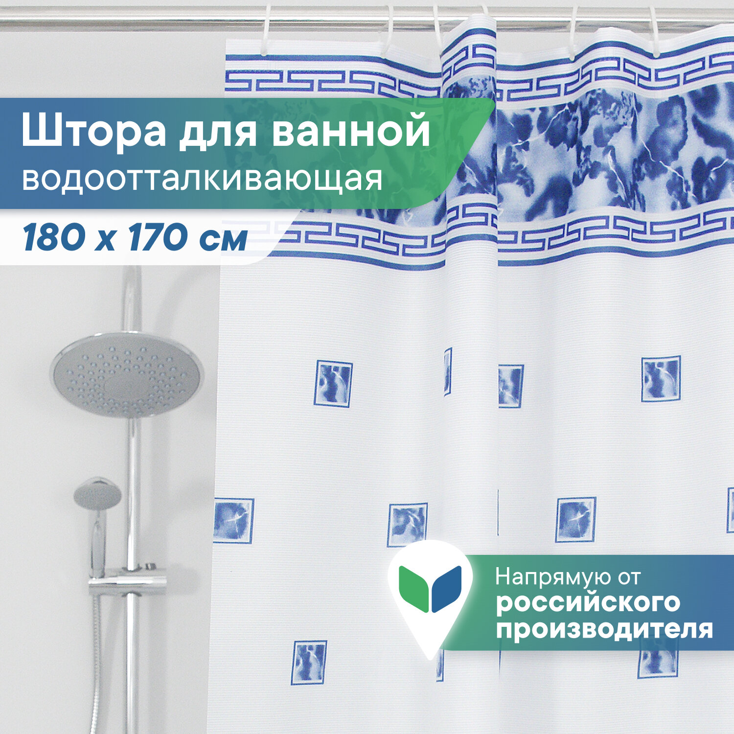 Штора для ванной водонепроницаемая 