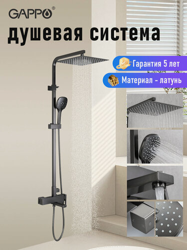 Изображение товара Душевая система с тропическим душем Gappo G2417-9 оружейная сталь латунь