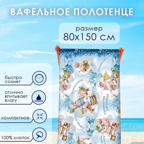 Полотенце банное вафельное хлопок Миланика 405₽
