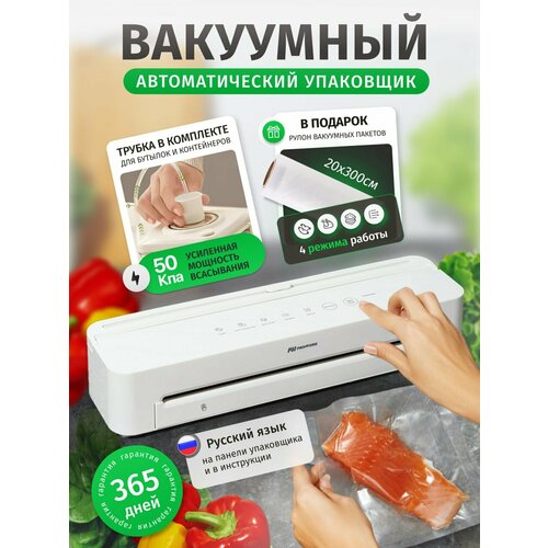 Вакуумный упаковщик для продуктов. Вакууматор с пакетами для вакуумирования, запаиватель пакетов