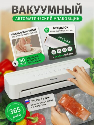 Изображение товара Вакуумный упаковщик - вакууматор для продуктов + 1 рулон с пакетами для вакуумирования, запаиватель пакетов, резак