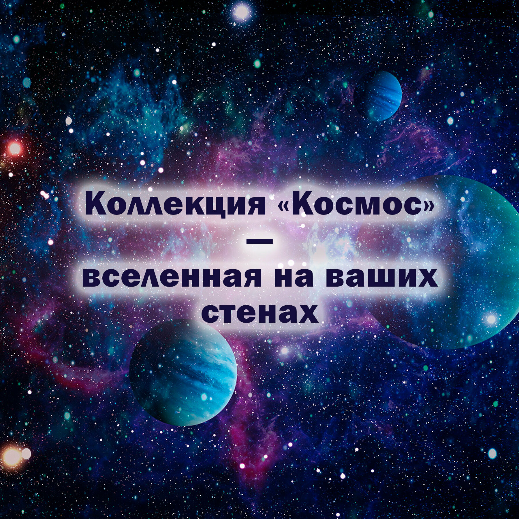 Обои флизелиновые Elysium Космос синие 1.06 м Е803207 - фото №9