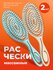 Массажная расческа REVOLUT, для всех типов волос, бережное распут...