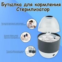Подогреватель для бутылочек, вмещает 6 бутылочек,