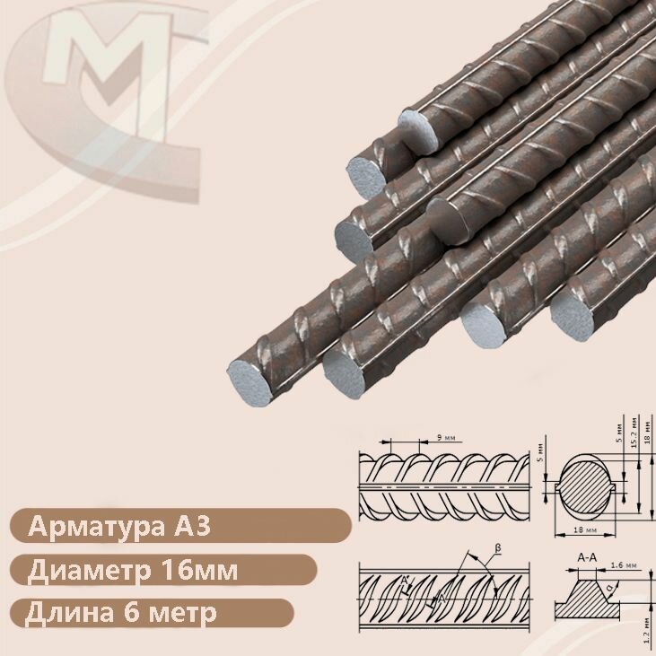 Арматура А3 (А500С) 16 мм (6 метр)