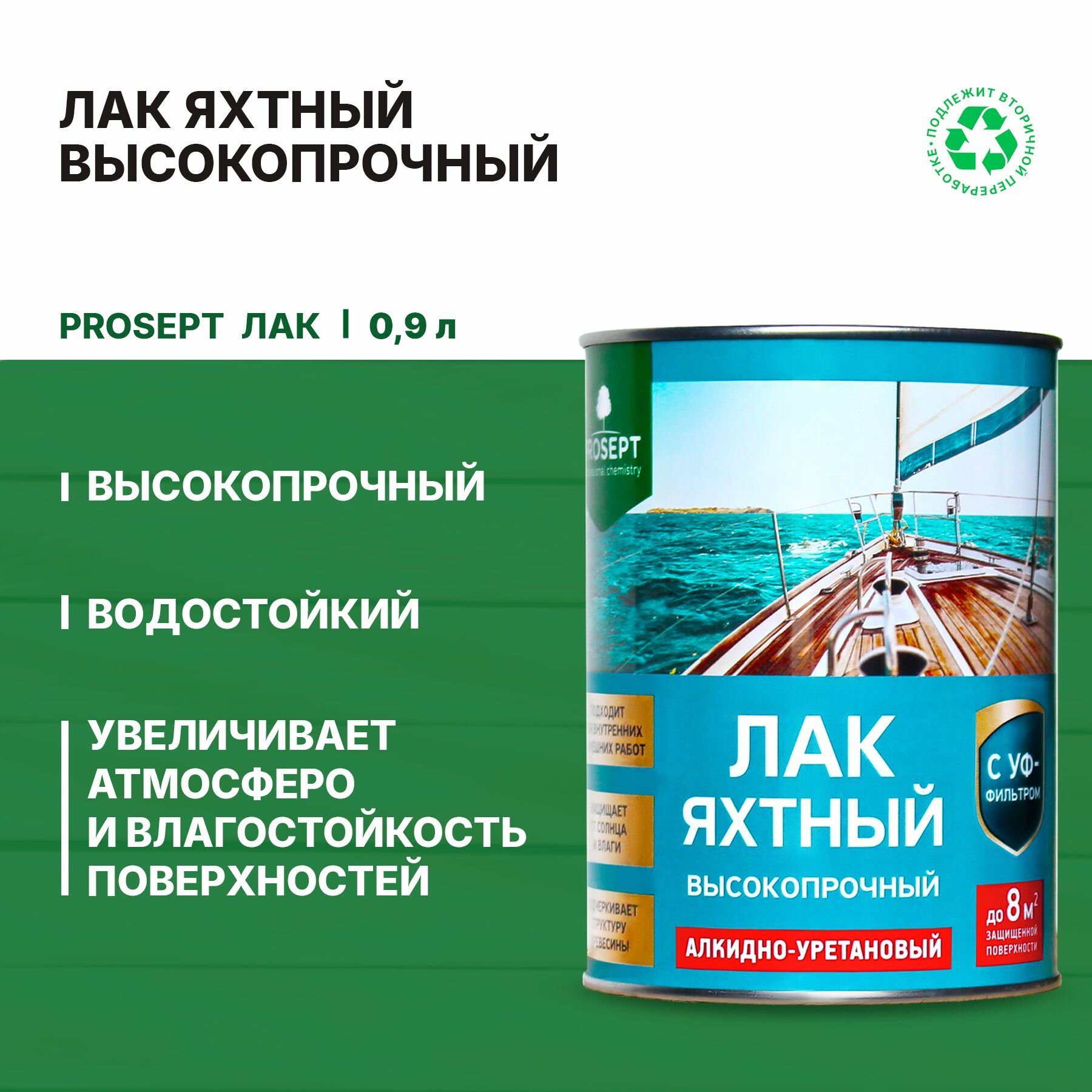 Лак яхтный алкидно-уретановый полуматовый Prosept (09л)
