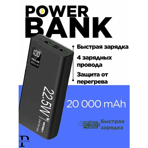 Повербанк 20000mah PD 225 повербанк с быстрой зарядкой со встроенными проводами 2000₽