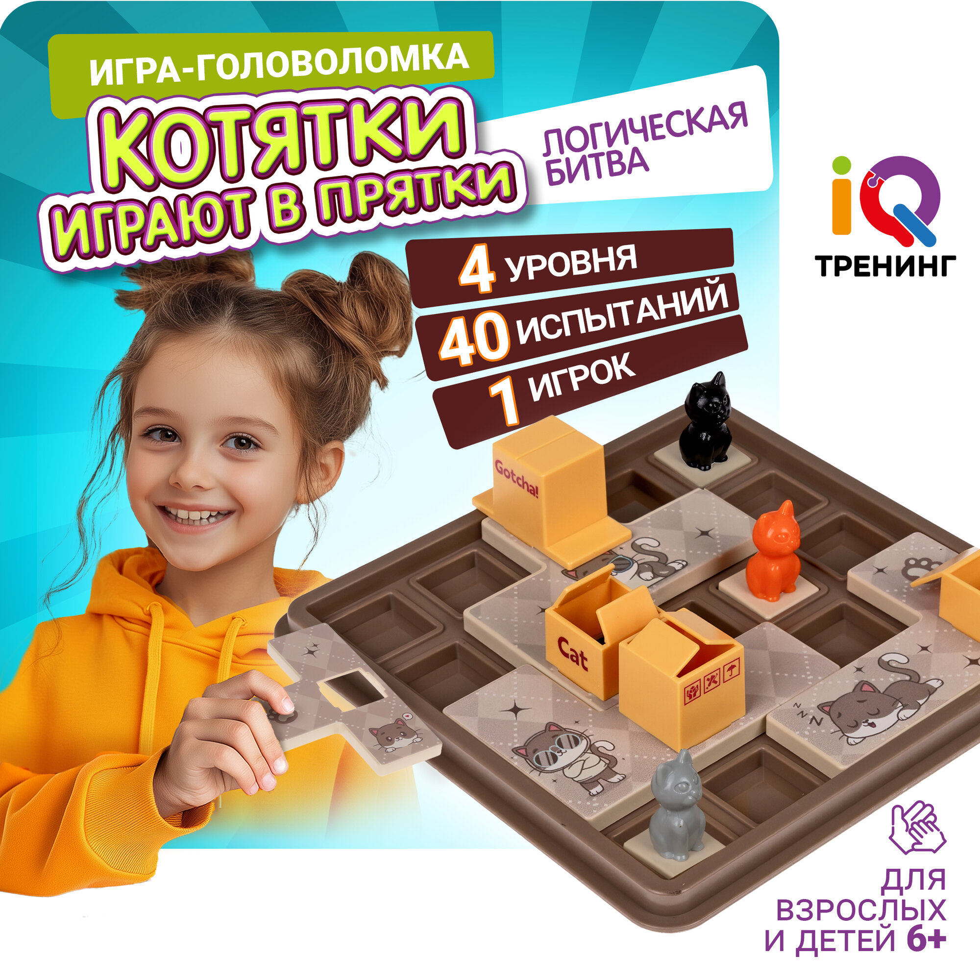 Настольная логическая игра 1TOY! IQ Тренинг «Котятки играют в прятки» головоломка, развивающая игрушка в дорогу