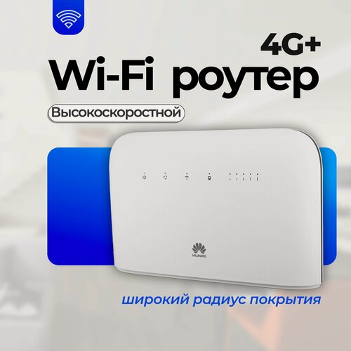 Изображение товара Роутер Wi-Fi Huawei B715s