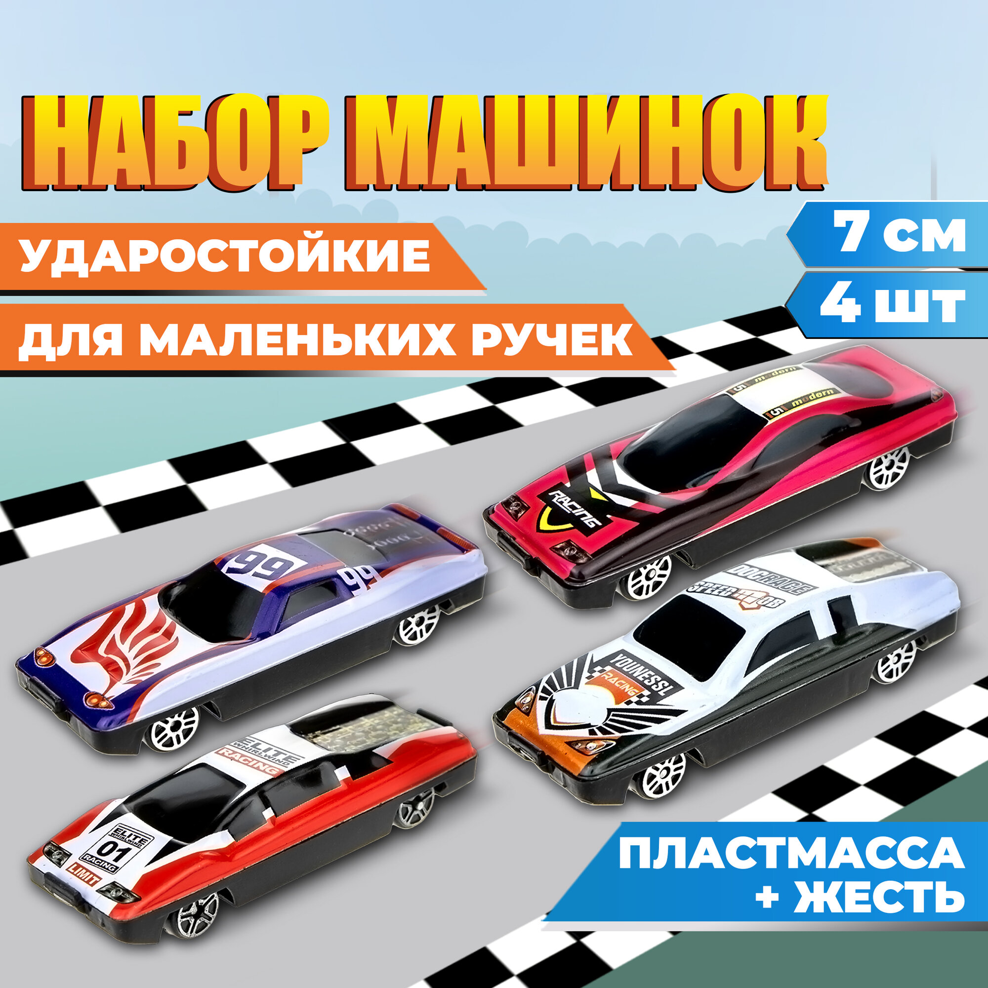 Набор машинок 1Toy Драйв 4 штуки 8 см - фото №1