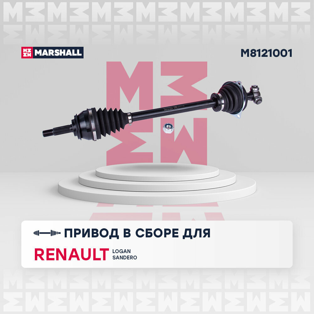Привод Renault Logan 04-, Sandero 08- (-ABS) в сборе левый Marshall