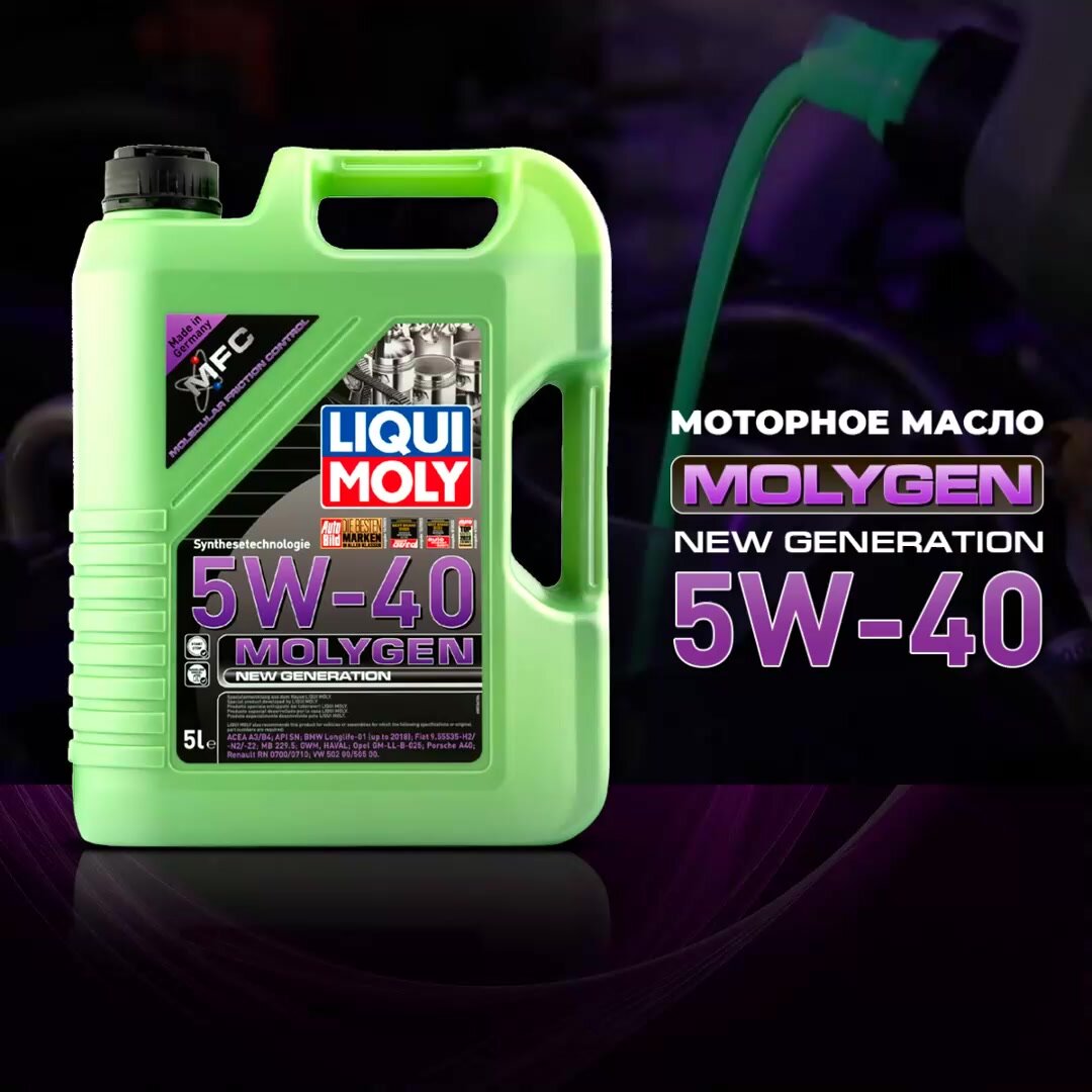 Моторное масло Liqui Moly Molygen 5W-40, для легковых авто, синтетическое, 5 литров — фото 1