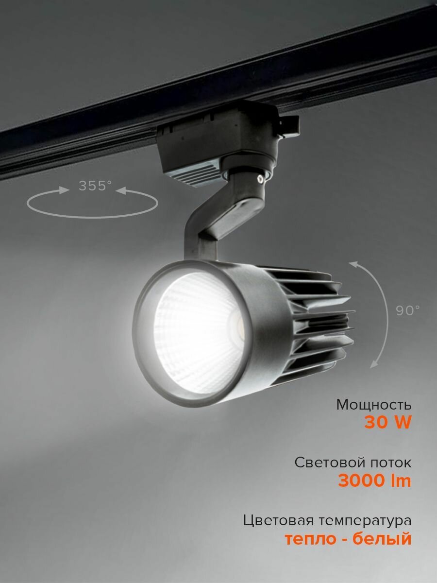 Трековый светильник на шинопровод Jazzway PTR 0130-2 30w 4000K