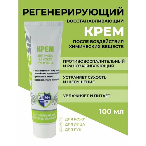 Крем регенерирующий после воздействия химических веществ