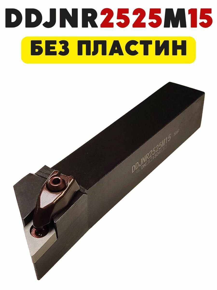 Резец токарный по металлу DDJNR2525M15