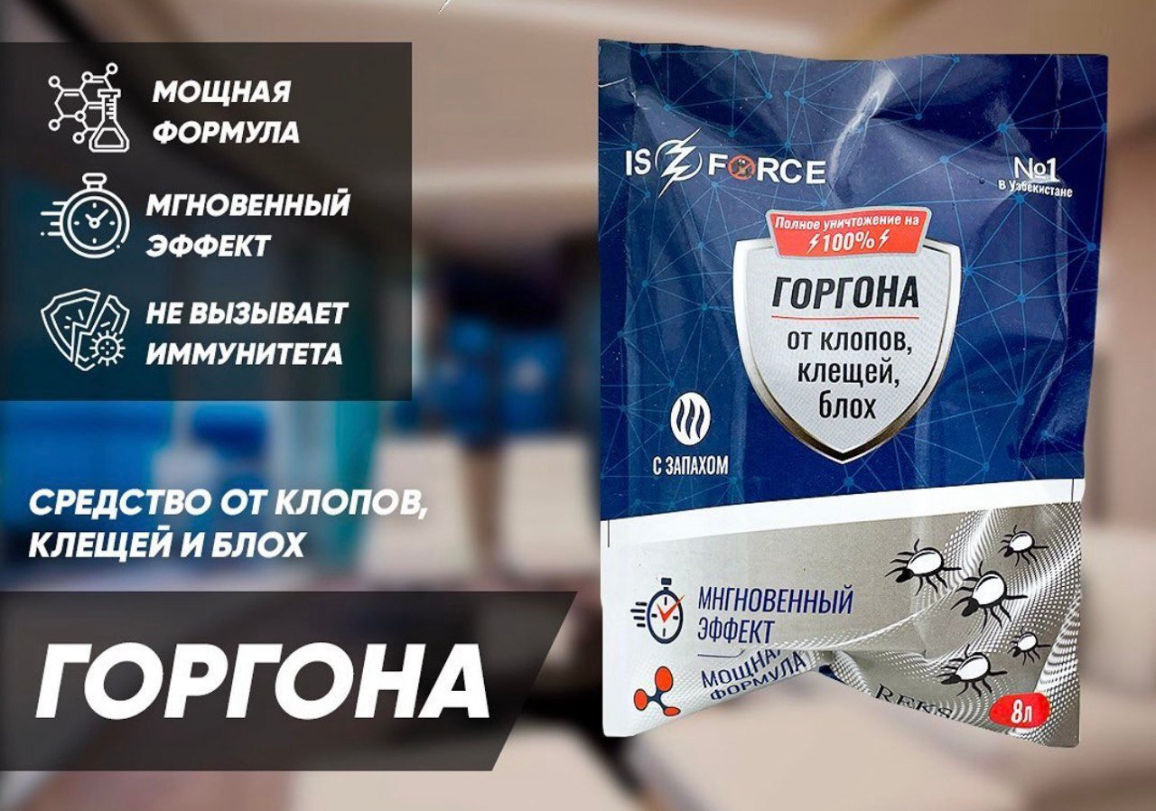 Средство от тараканов, клопов, муравьев, отрава против насекомых "Горгона", 20 мл