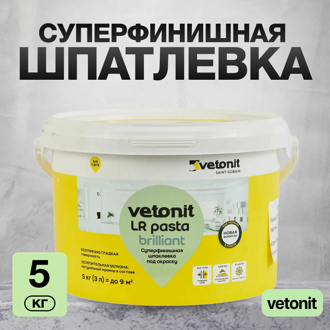 Шпатлевка Vetonit ЛР Паста бриллиант, суперфинишная, акриловая, 5 кг, белая