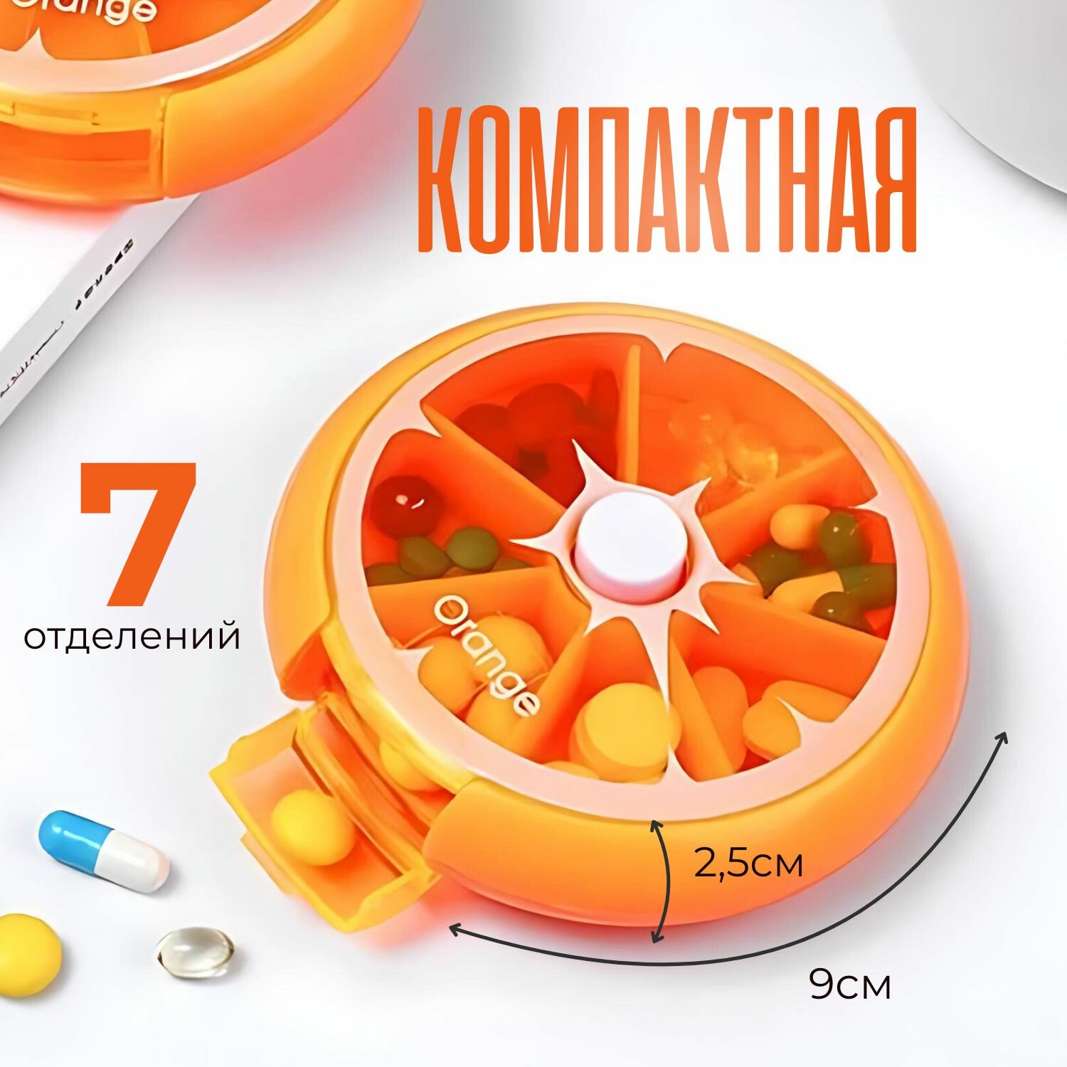 Картинки Таблетница ANGEZA "Апельсинка", на неделю, 7 отделений, пластик, оранжевая