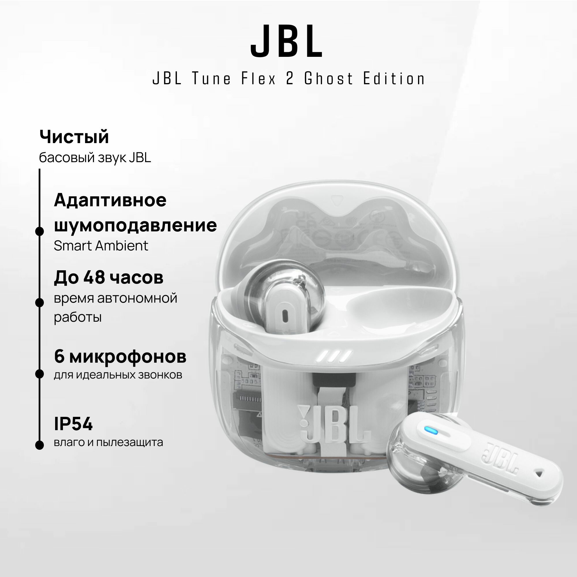 Беспроводные TWS наушники JBL Tune Flex 2 Ghost Edition, белые