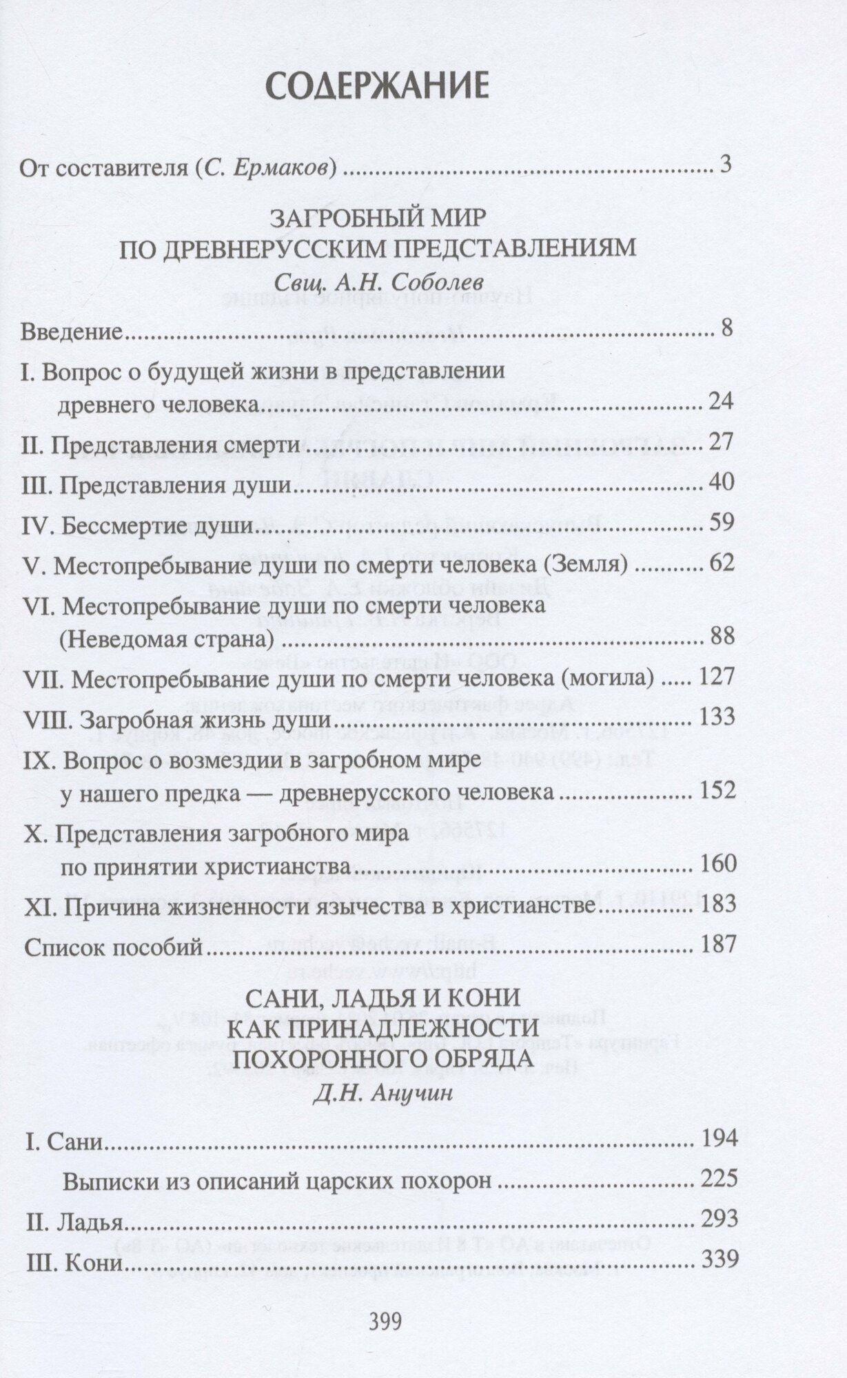 Загробный мир и погребальные обычаи славян — фото 1