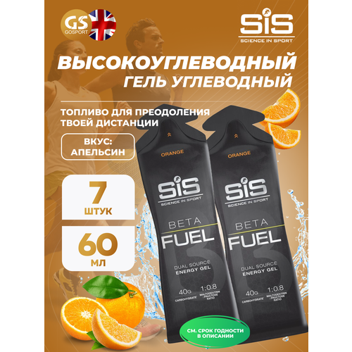 Энергетический гель питьевой SCIENCE IN SPORT (SiS) Gel Beta Fuel 7 x 60 мл, Апельсин
