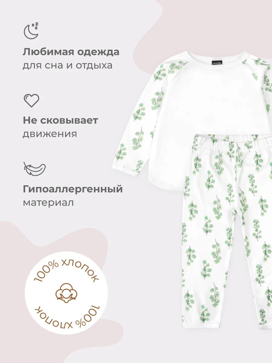 Пижама, размер 134, белый/зеленый — фото 1