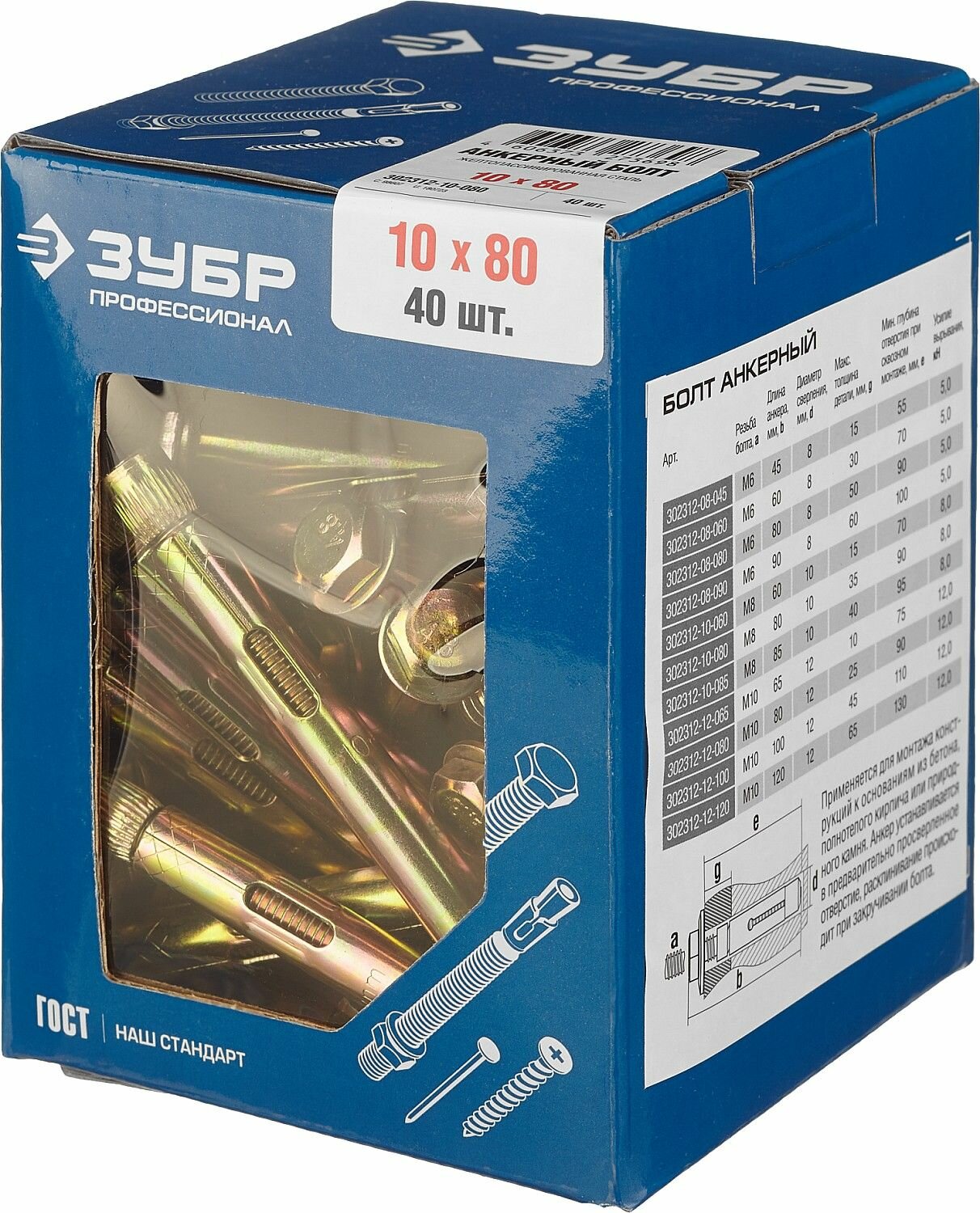 Анкерный болт ЗУБР 10 х 80 мм 40 шт профессиональный 302312-10-080