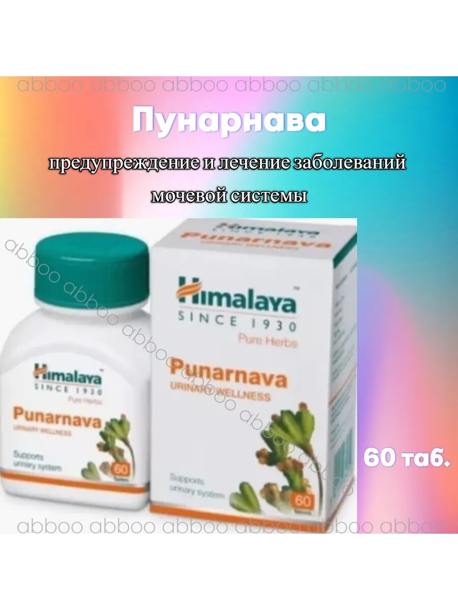 Пунарнава лечение почек от отеков расстройств  60 таб