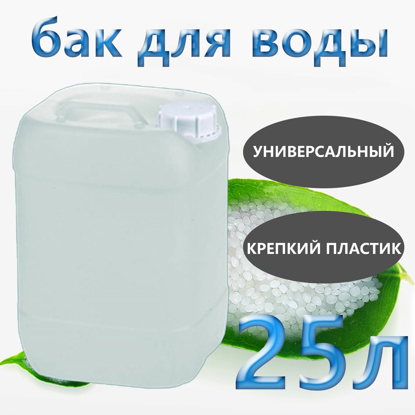 Бочка-бак для воды, 25Л, прямоугольная, с крышкой D+F