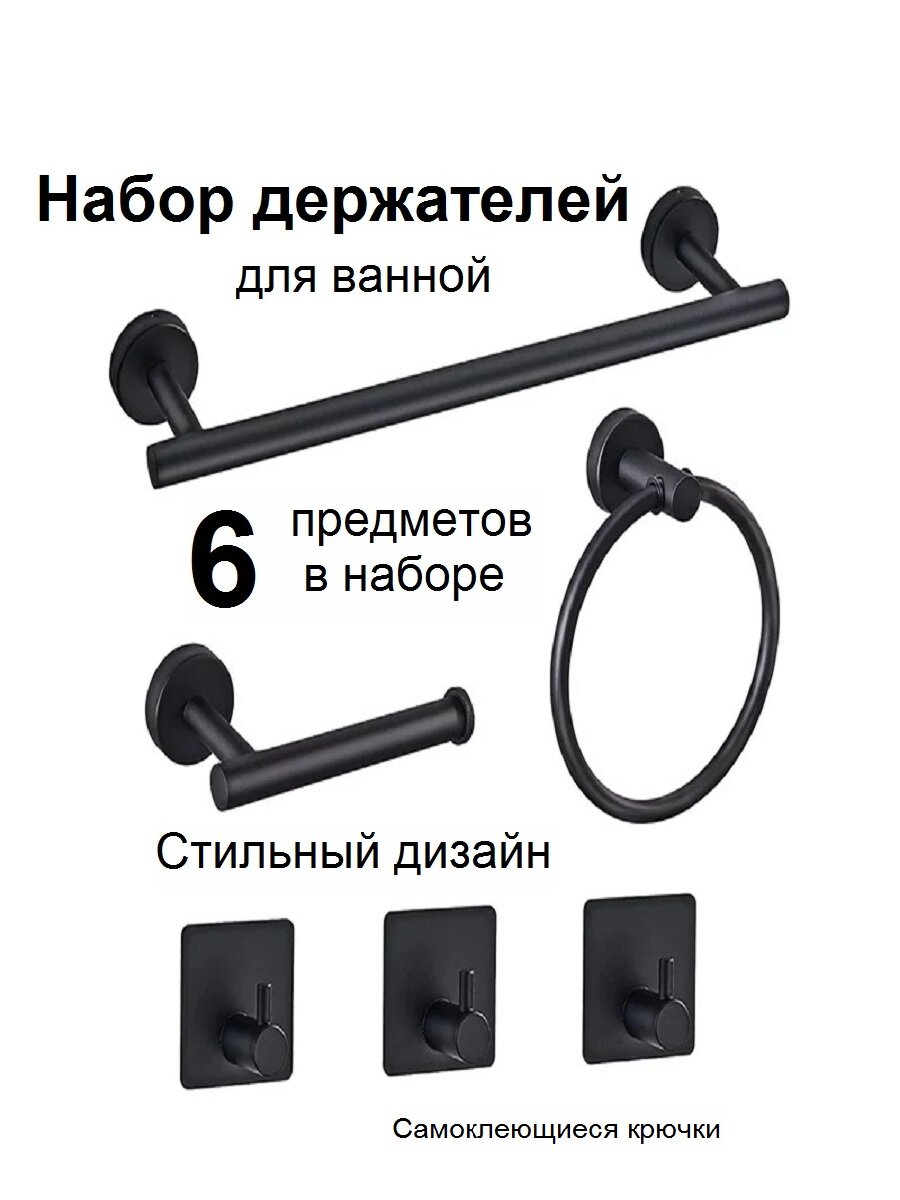 Набор аксессуаров для ванной из нержавеющей стали