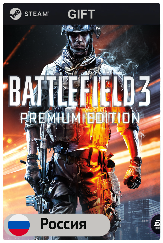 Игра Battlefield 3™ Premium Edition для PC (ПК) Steam, Steam Deck, GIFT, РФ + КЗ + УКР