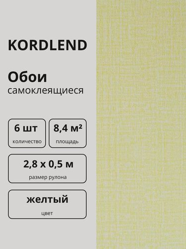 Изображение товара Обои самоклеющиеся для стен в рулоне самоклеящиеся обои для кухни в комнату теплые желтые 2,8х0,5м 6 шт китайские с утеплителем влагостойкие моющиеся без рисунка однотонные мягкие клеящиеся