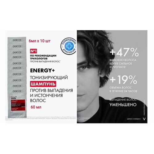 Шампунь DERCOS ENERGY 690₽