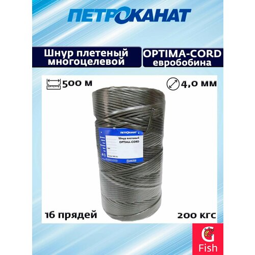 Шнур плетеный Петроканат OPTIMA-CORD (оптима) 4,0 мм (500 м), хаки, евробобина