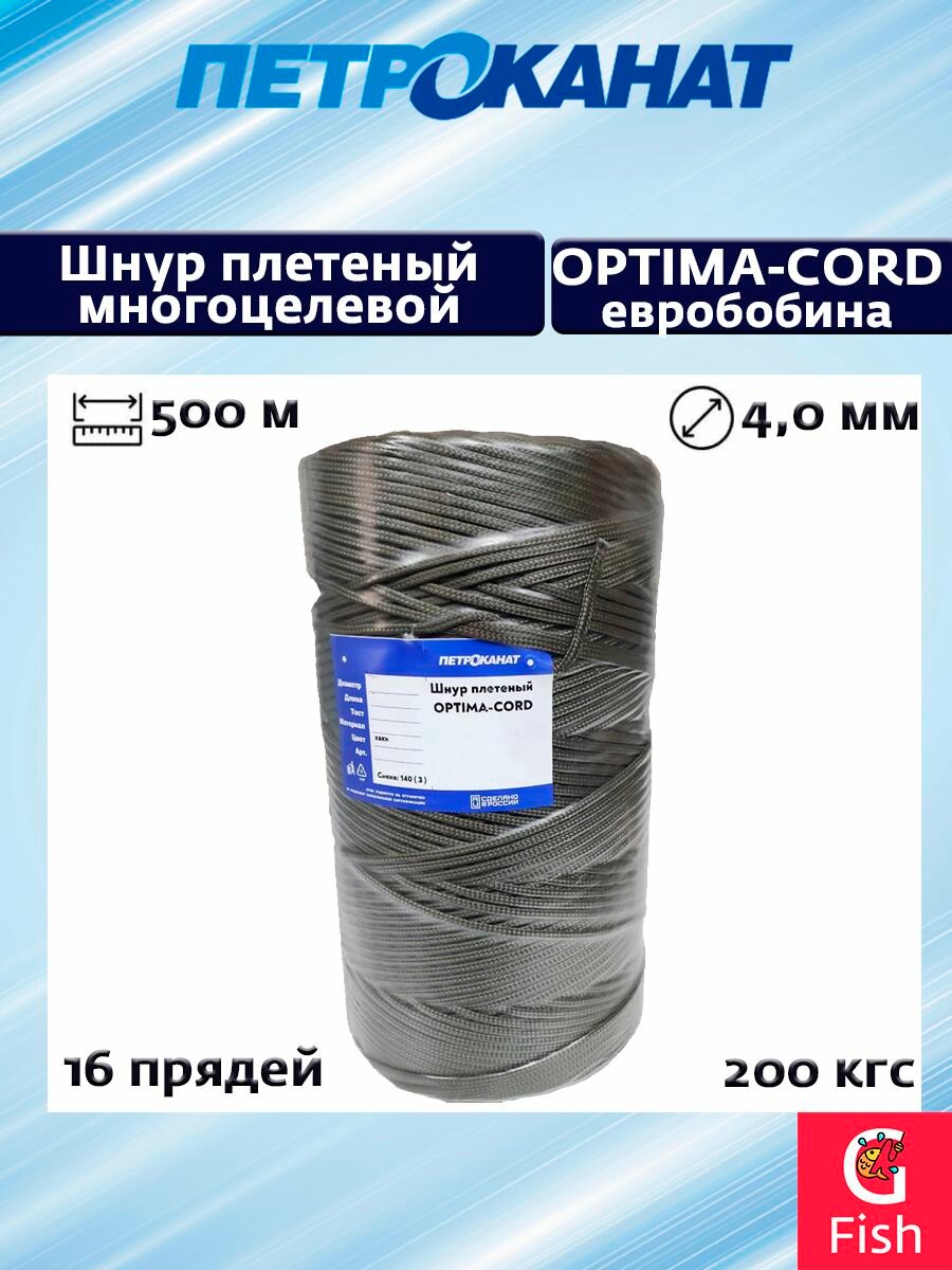 Шнур плетеный Петроканат OPTIMA-CORD (оптима) 40 мм (500 м) хаки евробобина