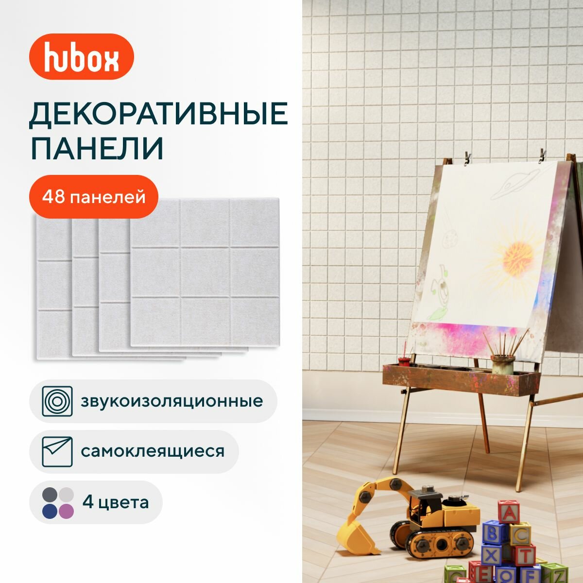 Самоклеющаяся панель для стен. Звукоизоляционные декоративные стеновые панели Hubox, 48 шт. Квадраты, слоновая кость