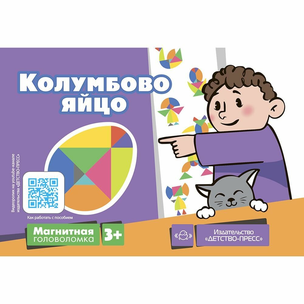 Магнитная головоломка Детство-Пресс "Колумбово яйцо", от 3 лет