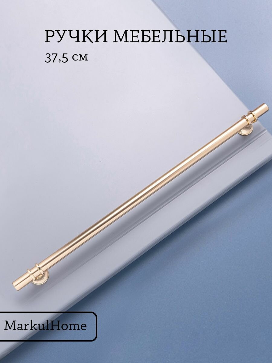 Мебельная ручка золотая, MarkulHome