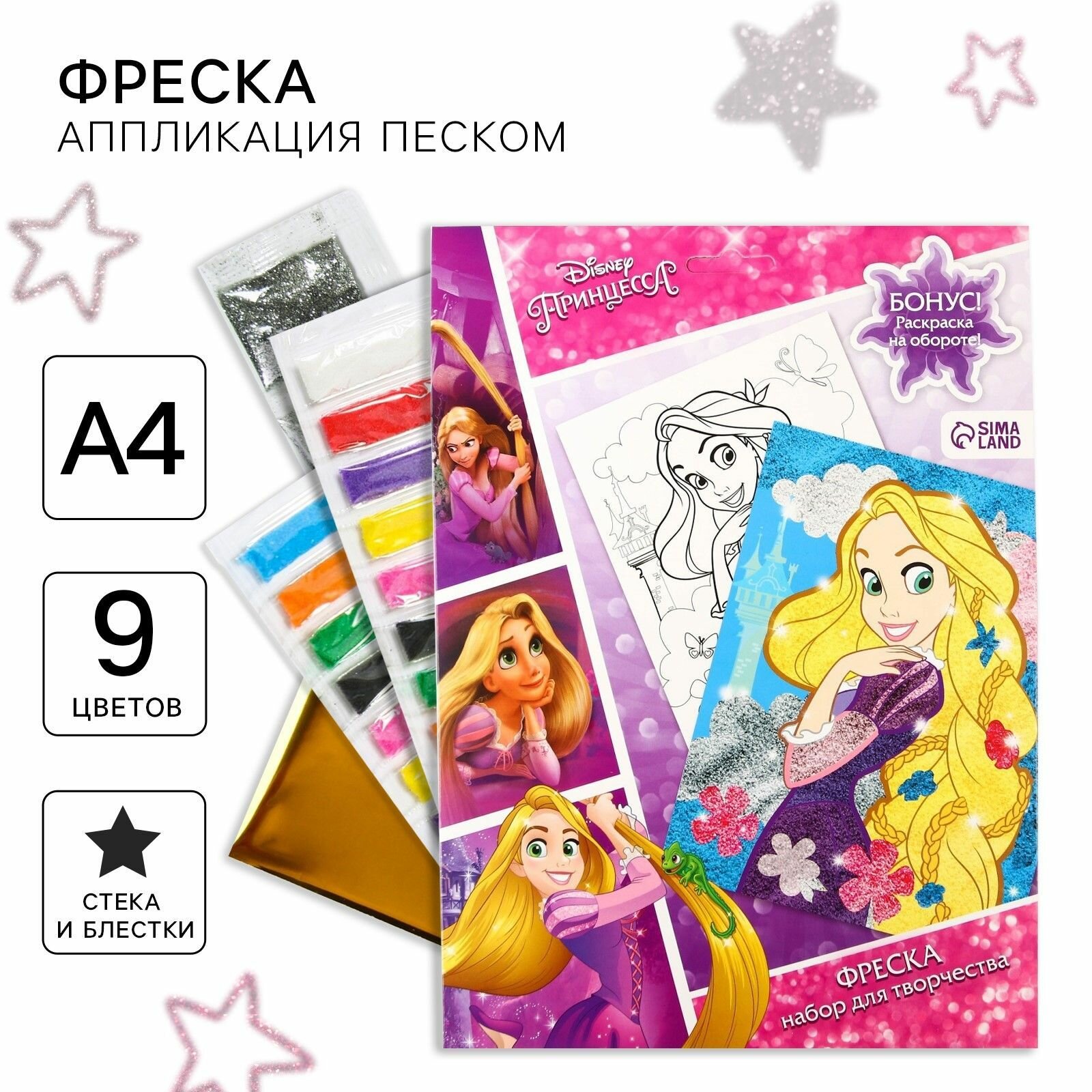 Набор для творчества: фреска песком с блёстками (9 цветов) 