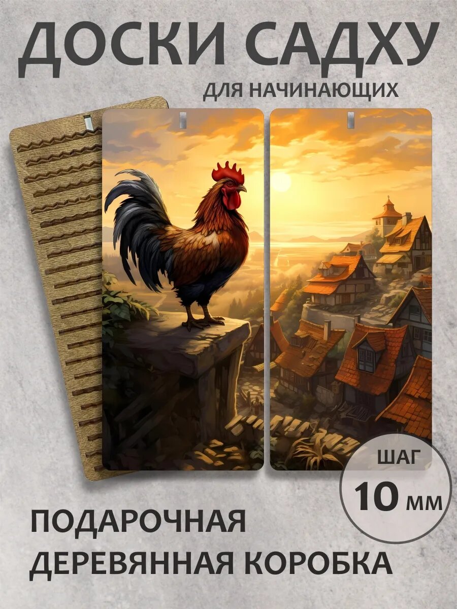 Доска садху для начинающих "Петух"