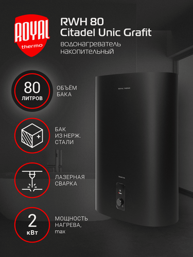 Изображение товара Водонагреватель Royal Thermo RWH 80 Citadel Unic Grafit