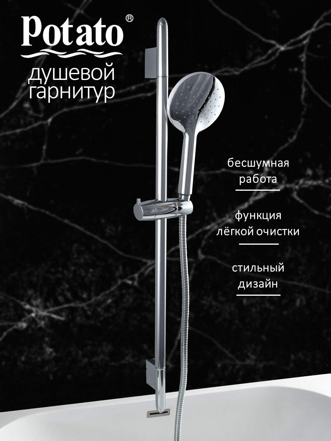 Душевой гарнитур Potato P9030 штанга, шланг, лейка, хром