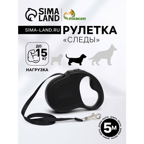 Рулетка "Следы", 5 м, до 15 кг, чёрная 9413685