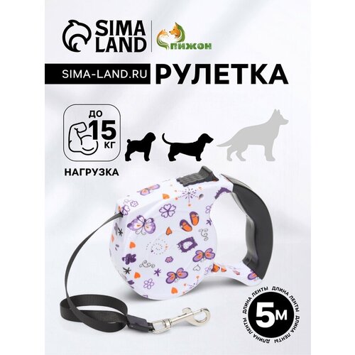 Рулетка с поводком-лентой, резиновая ручка, 5 м, вес животного до 15 кг, узоры на белом